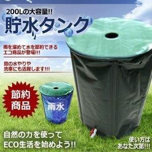 雨水を利用する 200Lの貯水タンク 費用をかけずに 水やり や 洗車 ができる エコ商品 車 ET-CHOUTAN 5,663円