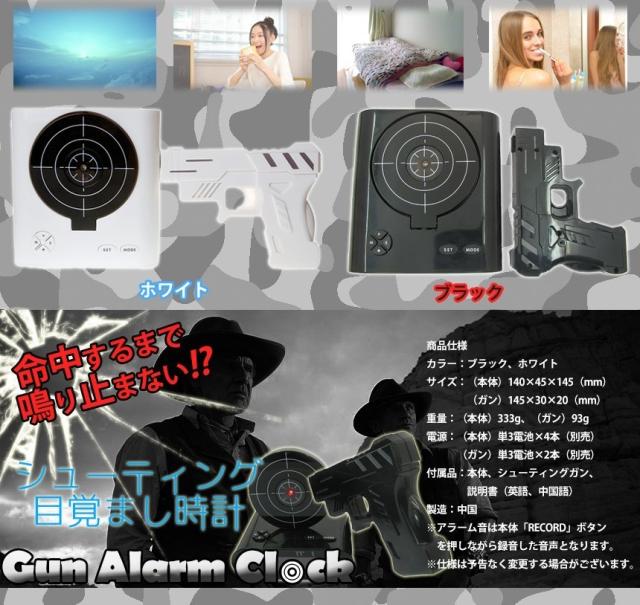 目覚まし時計 時計 大音量 アラーム ゲーム目覚まし 5個セット シューティング スナイパー 計 ピストル型 ガンアラームクロック インテリアグッズ 射撃 寝具 置物 おもしろ おもちゃ 小物 置時計 目覚まし ガンロック 録音再生機能 プレゼント お誕生日 子供 GUNCLO_3