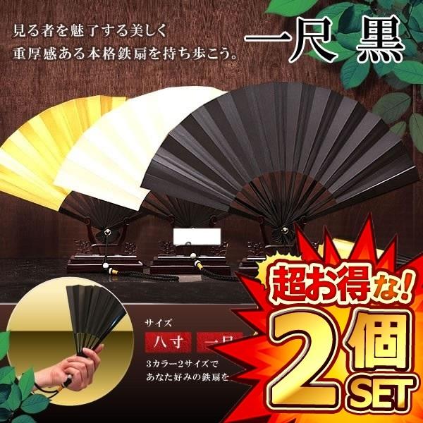 2個セット 鉄扇 護身扇 八寸 ブラック 黒鉄扇 金鉄扇 白鉄扇