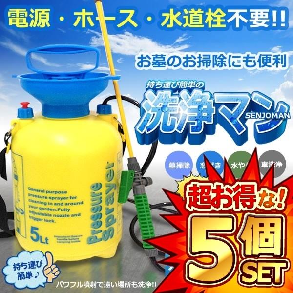 5個セット 持ち歩き パワフル洗浄機 5L 洗浄マン お墓掃除 洗車 窓 網戸 ポンプ式 水道栓不要 網戸 ベランダ ショルダーベルト ET-CZY5Lの通販は