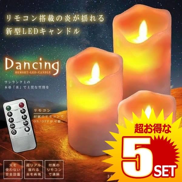 3台セット LED キャンドルライト ランタン ロウソク 揺らぐ炎 5個セット 北欧 リモコン付き 電球 炎 揺らぎ インテリア 照明 コードレス ムーブ機能 リアル炎 おしゃれ ムード作り ハロウィン クリスマス パーティー 室内 室外飾り 誕生祝い癒し RIMOSAN