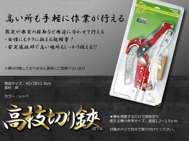 高枝切バサミ 鋏のみ 超軽量 剪定 果実 採取 高枝切鋏 ガーデニング 庭 枝切り ET-POTEDA｜au PAY マーケット