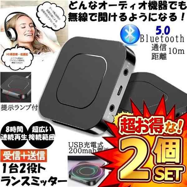 超特価激安 Bluetooth 5.0 トランスミッター レシーバー 2in1 無線 オーディオ 送信機 受信機 ワイヤレス 高音質 MITBUL 