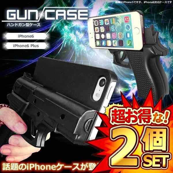 2個セット ハンドガン型 カバー iPhone6 6Plus ケース 拳銃 デザイン