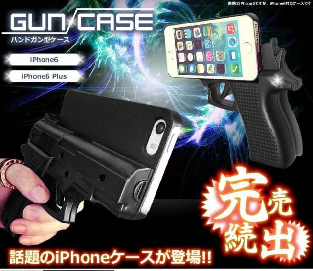 2個セット ハンドガン型 カバー iPhone6 6Plus ケース 拳銃 デザイン