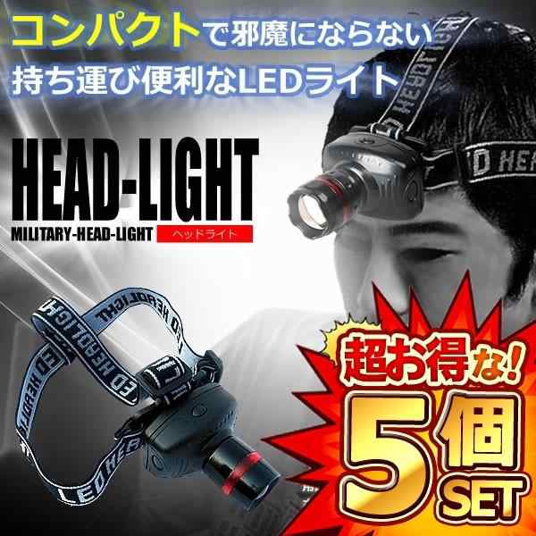 5個セット LED ヘッドライト コンパクト ゴムバンド 点滅 点灯 フラッシュ 3W 角度調節 ET-HEADLIT01の通販はau PAY  マーケット - まこと屋ネット | au PAY マーケット－通販サイト