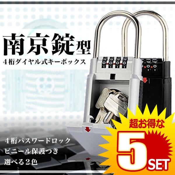 5個セット ダイヤル式 キーボックス 南京錠 4桁 南京錠 ビニール保護付き 貴重品 収納 鍵入れ 鍵収納 キー管理 パスワード セキュリティロック 壁掛け鍵 防犯 防止 KEYBOX2