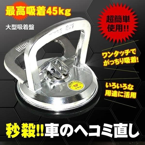 車凹み直し 吸盤 デントプーラー DIY 修理 工具 最高吸着 45kg 強力 