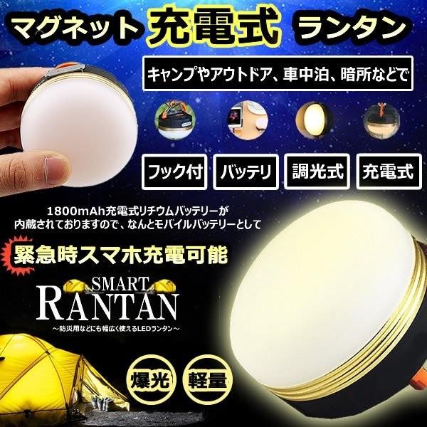 テント用 LEDランタン マグネット スマホ 充電 電球色 軽量 コンパクト アウトドア ライト 防災 キャンプ 用品 便利 グッズ アイテム 車中泊 SMARAN