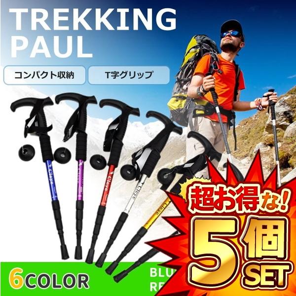 10本セット トレッキングポール 折りたたみ 軽量 伸縮  ストック 格納式 登山 杖 アンチショック アルミ製 ウォーキング ハイキング トレッキング 山登り 2-TKP