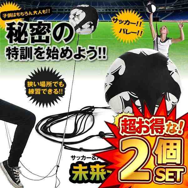 2個セット 練習 ロープ バレーボール サッカー リフティング レシーブ