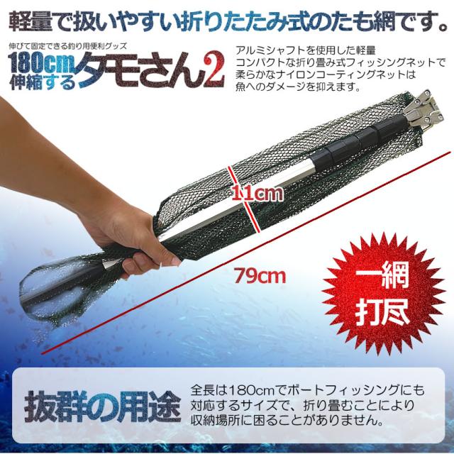 5個セット 釣り用 伸縮式 タモさん2 180cm タモ網 玉網 すくい網