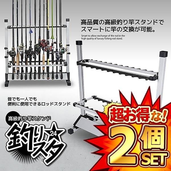 2個セット ロッドスタンド 24本 釣り竿スタンド 竿立て 収納 ロッドホルダー アルミ 軽量 整理 保護 釣りグッズ 組立簡単 74×72×3cm 釣りスタ TURISTA-24