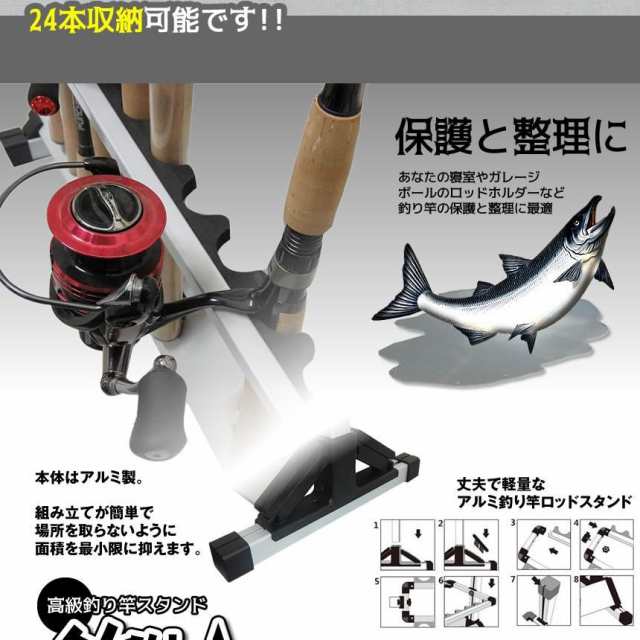 釣りスタ 24本 収納タイプ ロッドスタンド 24本 釣り竿 スタンド 竿立て アルミ軽量 簡単な組み立て TURISTA-24