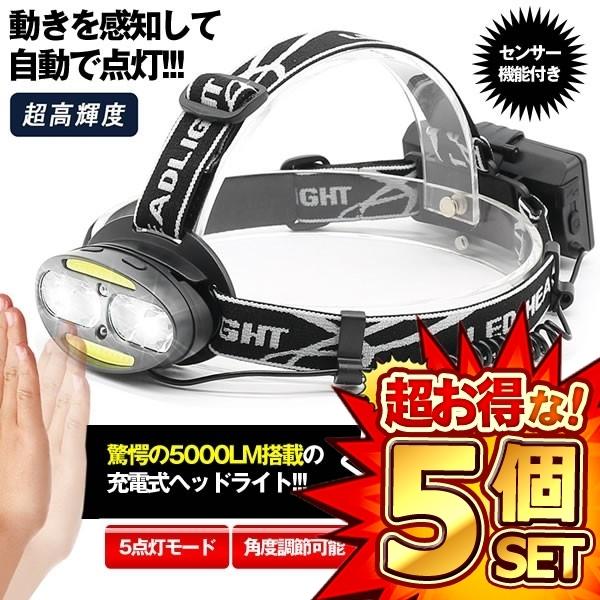 5個セット ヘッドライト モーション LED 充電式 ヘッドランプ センサー機能付き 高輝度 5000ルーメン 5点灯モード 防水 角度調節可能 震災 避難所 夜間 明るい防災 災害 MOTIONHEAD