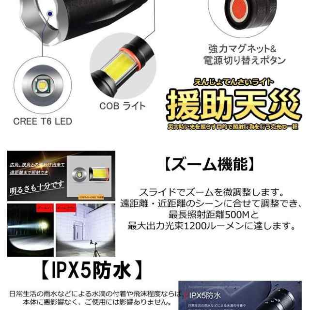 5個セット 援助天災ライト 懐中電灯 LED 強力 軍用 最強 防災 点滅 ...