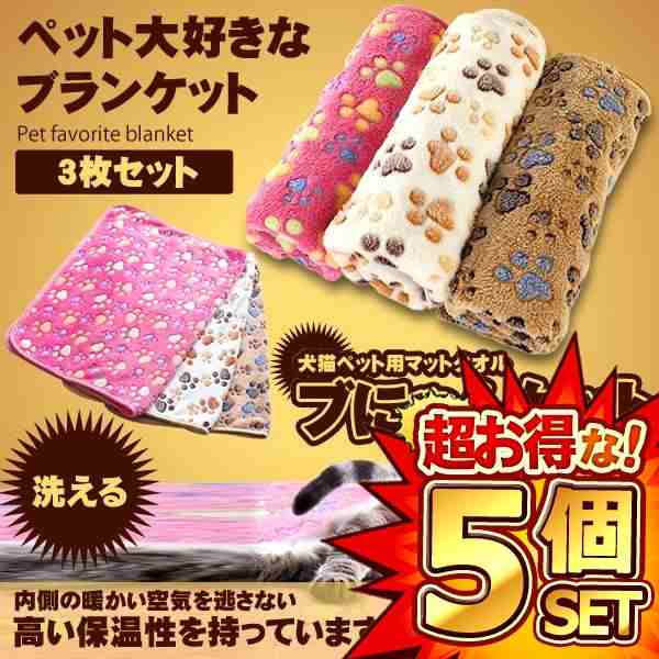 ペット用 ブランケット 3枚セット 毛布 犬猫 マット タオル ソフト