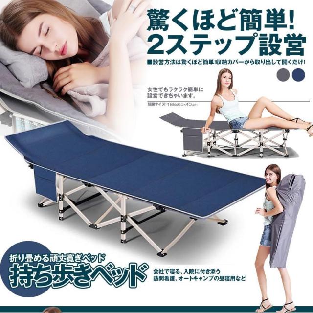 5個セット 持ち歩き ベッド ブルー 折りたたみ ベッド コンパクト 軽量 シングル 組立不要 マットレス 収納袋付き 簡易 介護 キャンプ 仮眠 キャンプ 登山 リラックス MOTIABE-BL_1