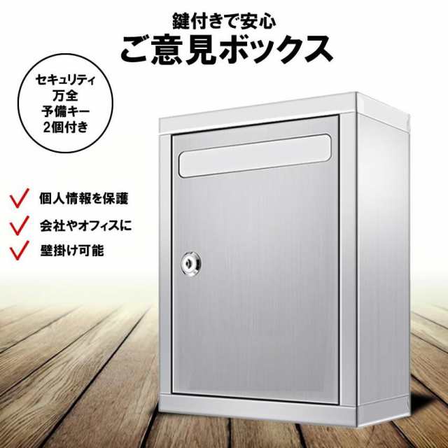 【数量限定】アンケートボックス 鍵付きBOX ご意見箱 黒板付き 投票箱 多目的