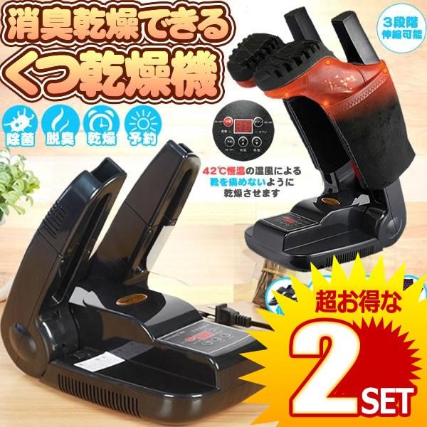 くつ乾燥機 靴乾燥機 オゾン 脱臭 除菌 消臭 防臭 収納 簡単 折り畳み 伸縮 抗菌 機能 タイマー シューズドライヤー KANKUTU の【2個セット】の通販は 5,231円
