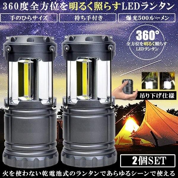 LEDランタン 電池式2個セット コンパクト アウトドア キャンプ 防災 震