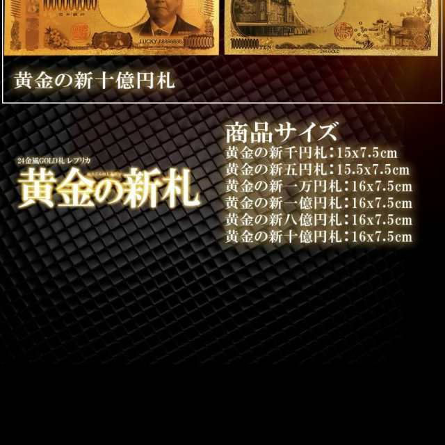 黄金のお札 一万円札 レプリカ 金運 お守り 風水 金 ゴールド 金ピカ 強運 お金 強運 財布 ギャンブル ゾロ目 ラッキー 景品  SINSATSU-IMの通販はau PAY マーケット - まこと屋ネット | au PAY マーケット－通販サイト