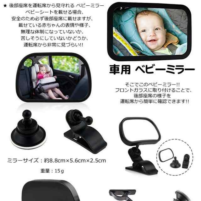 2個セット 車内 ベビーミラー チャイルドシートミラー 吸盤 クリップ 車 運転 ルームミラー 子供 赤ちゃん 安全 角度調節 後部座席 確認  便利グッズ MIRAKIDSの通販はau PAY マーケット - まこと屋ネット | au PAY マーケット－通販サイト