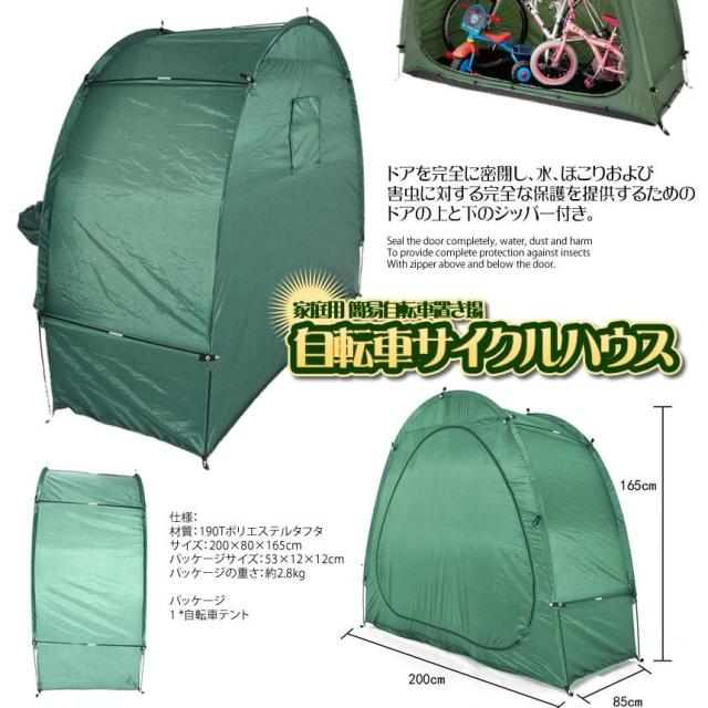 2個セット サイクルハウス 2台収納 簡易ガレージ 自転車 自転車置き場 自転車屋根 防風対策 おしゃれ マウンテンバイク 台風対策 本格シェルター キズ防止 ZITECYCLE_3