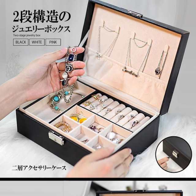 ジュエリーボックス BOX 2個 セット まとめ ケース アクセサリー 宝石