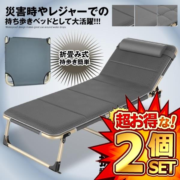 2個セット 折りたたみベッド 持ち歩き ベッド コンパクト シングル