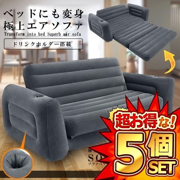 エアー ソファ ベッド 2人掛け 雲の上のような極上の座り心地 2個