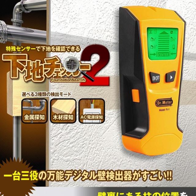 5個セット 下地センサー2 センサー デジタル 壁検出器 一台三役 金属 木材 AC電源 位置 内装材 DIY 新築 火災報知器 DIY 木材 壁 額 フォトフレーム 棚 取付け 便利 工具 SITA2CHECK_1
