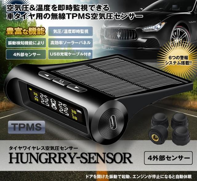 5個セット タイヤ 空気圧センサー Bタイプ ワイヤレス 車 自動車 ソーラー充電 モニター TPMS タイヤハングリー センサー 温度 アラーム メンテナンス セキュリティ HANTPMSB_1