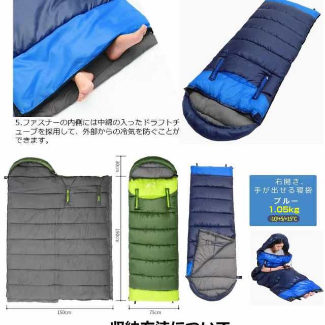 5個セット 寝袋 シュラフ コンパクト 手伸ばし 右開きタイプ 封筒型 1.05kg 220cm 1人用 丸洗い 連結可能 収納 ブルー  TENOBASHE-BL-MIの通販はau PAY マーケット - まこと屋ネット | au PAY マーケット－通販サイト