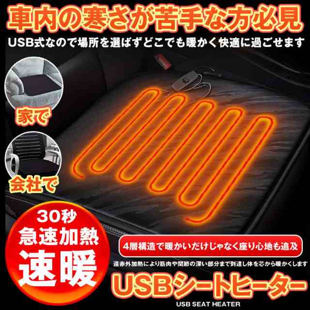 ホットカーシート カーシートヒーター ヒータークッション 極暖 速暖 車 運転席 助手席 家 会社 電熱 USB 電気マット  CASOKUDANの通販はau PAY マーケット - まこと屋ネット | au PAY マーケット－通販サイト