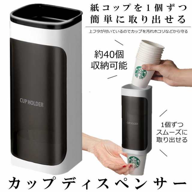 5個セット カップディスペンサー 使い捨てコップ用ホルダー 紙コップ