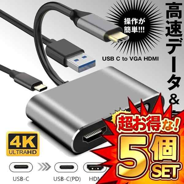 5個セット HDMI VGA 変換 Type-C USB 3.0 アダプタ 4-in-1 4K UHD