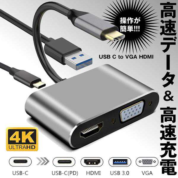 HDMI VGA 変換 Type-C USB 3.0 アダプタ 4-in-1 4K UHD コンバータUSB