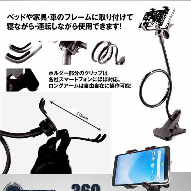 スマホスタンド スマホホルダー 寝ながら アーム クリップ タブレットスタンド フレキシブル クランプ ベッド 固定式 角度調整 ((S