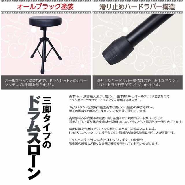 ドラムスローン ドラムスツール 3脚タイプ 折りたたみ型 ドラム椅子 家具 演奏 安定 バンド DORARONNの通販はau PAY マーケット  まこと屋ネット au PAY マーケット－通販サイト