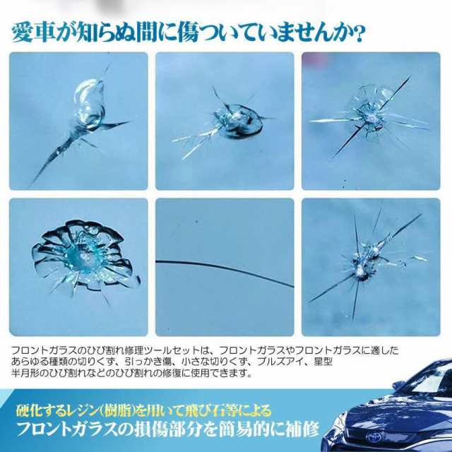 新品 未使用 車 ガラス割れ 補修 飛び石 7 - パーツ