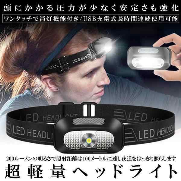 ヘッドライト 充電式 USB LED アウトドア用ヘッドライト 60g 超軽量 高輝度 ヘッドランプ 登山 作業用 ランニング キャンプ 防災  KARUIの通販はau PAY マーケット まこと屋ネット au PAY マーケット－通販サイト