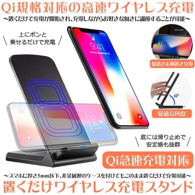 高速ワイヤレス充電 iPhone Android 置き型充電器 Qi ワイヤレス充電器 置くだけ充電スタンド iPhone android 縦