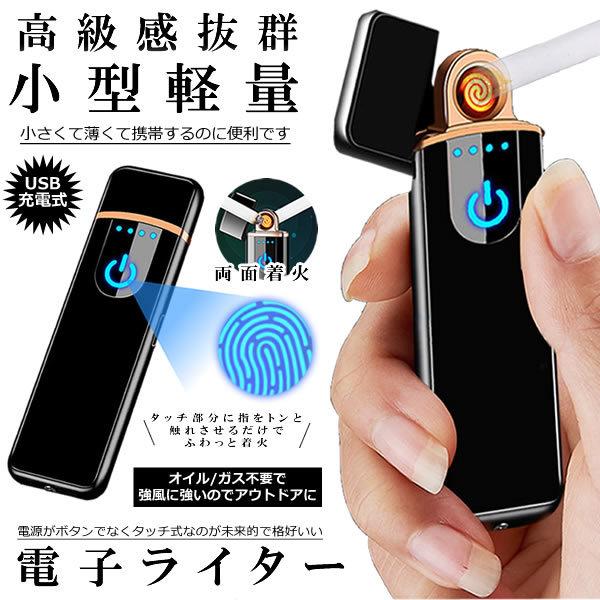 電子ライター USB 充電 電気着火 タッチスイッチ コンパクト