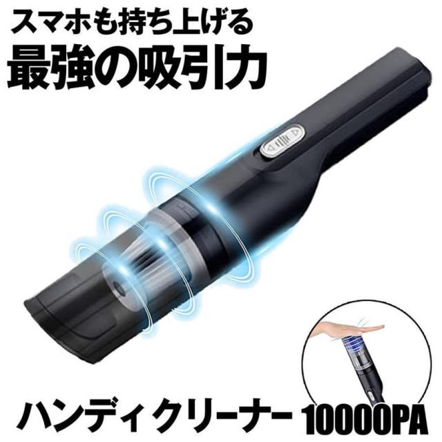ハンディクリーナー コードレス 強力 車 充電式 掃除機 ハイパワー