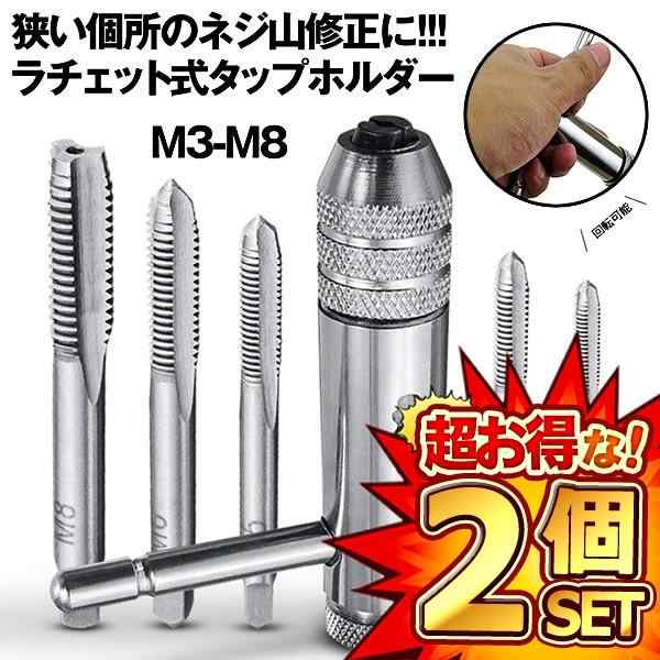 LUCKYBEE ねじタップ ラチェット タップホルダー Ｔ型ハンドル メートル制 タップレンチ 調整可能 タップ 5本付［M3- - 工具、DIY用品