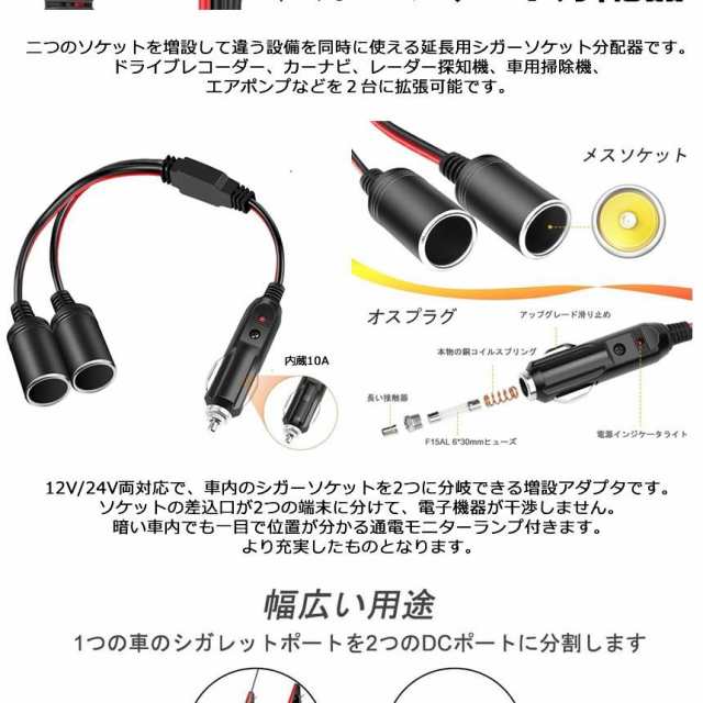 5個セット シガーソケット 2連 2口 増設 シガープラグ 延長コード 12V 24V対応 10A ヒューズ電源 シガーアダプター用延長コード  ENCHOKEの通販はau PAY マーケット まこと屋ネット au PAY マーケット－通販サイト