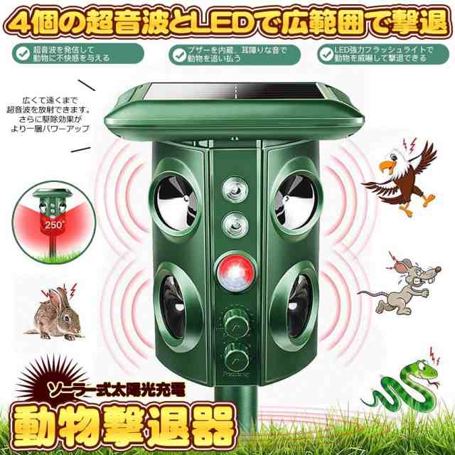 動物撃退器 害獣撃退 4個超音波スピーカー 広範囲 強力LEDフラッシュ