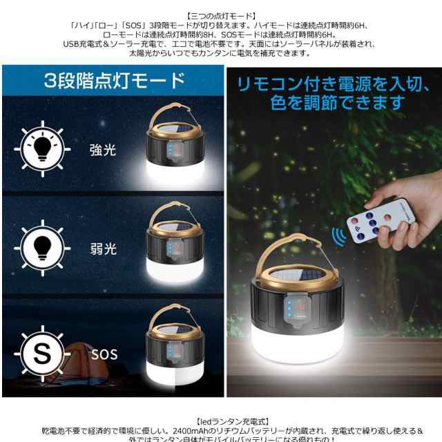 LEDランタン リモコン ソーラーランタン キャンプランタン 明るい 防水