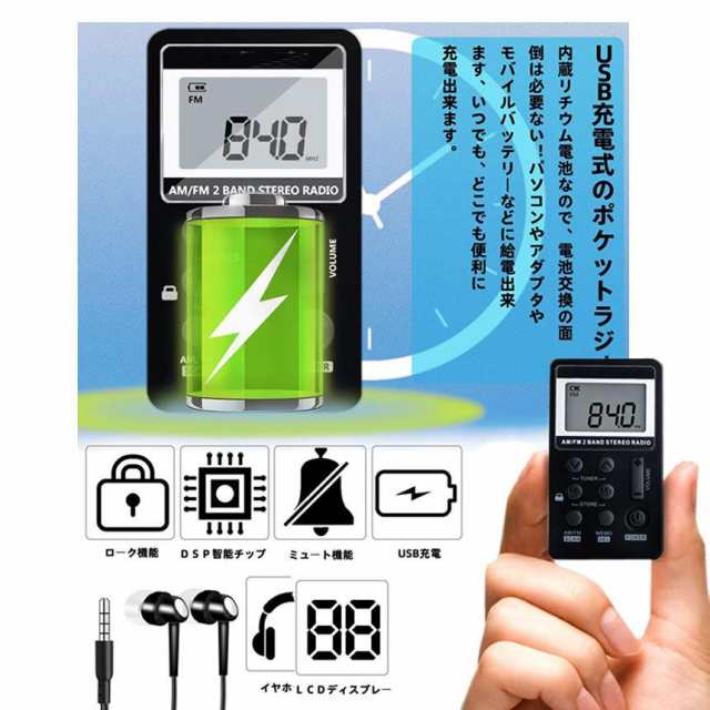 携帯 ラジオ ワイドFM ポケットラジオ 小型 FM AM 対応 USB 充電 高